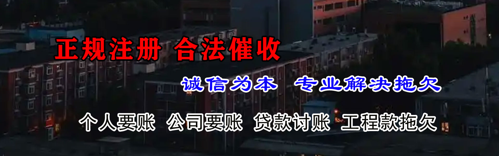 即墨追债公司